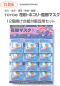 TOYOの花粉・ホコリ・風邪マスク　12個壁掛け台紙付販促用セット