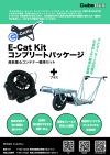 E-Cat Kit コンプリートパッケージ<br>一輪車セット「Cat Frame」