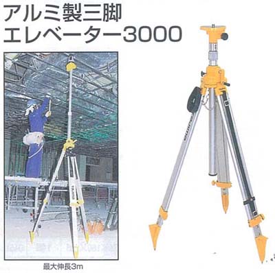 TAJIMA タジマ 高所用アルミ製エレベーター三脚 3000 本体のみ ELV-300