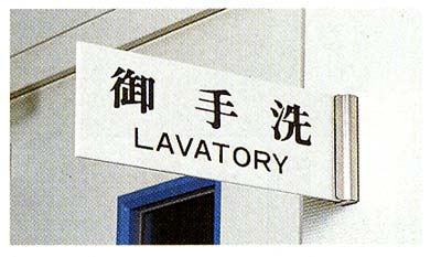 LAVATORY